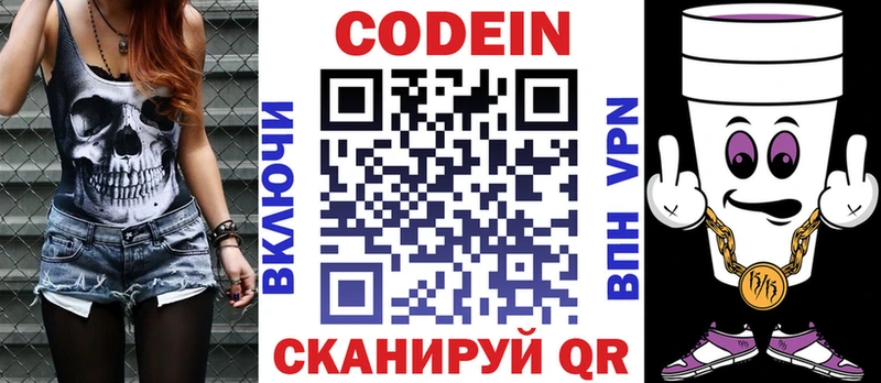 МЕГА зеркало  Райчихинск  Codein напиток Lean (лин) 